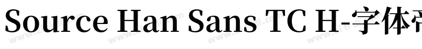 Source Han Sans TC H字体转换
